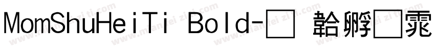 MomShuHeiTi Bold字体转换